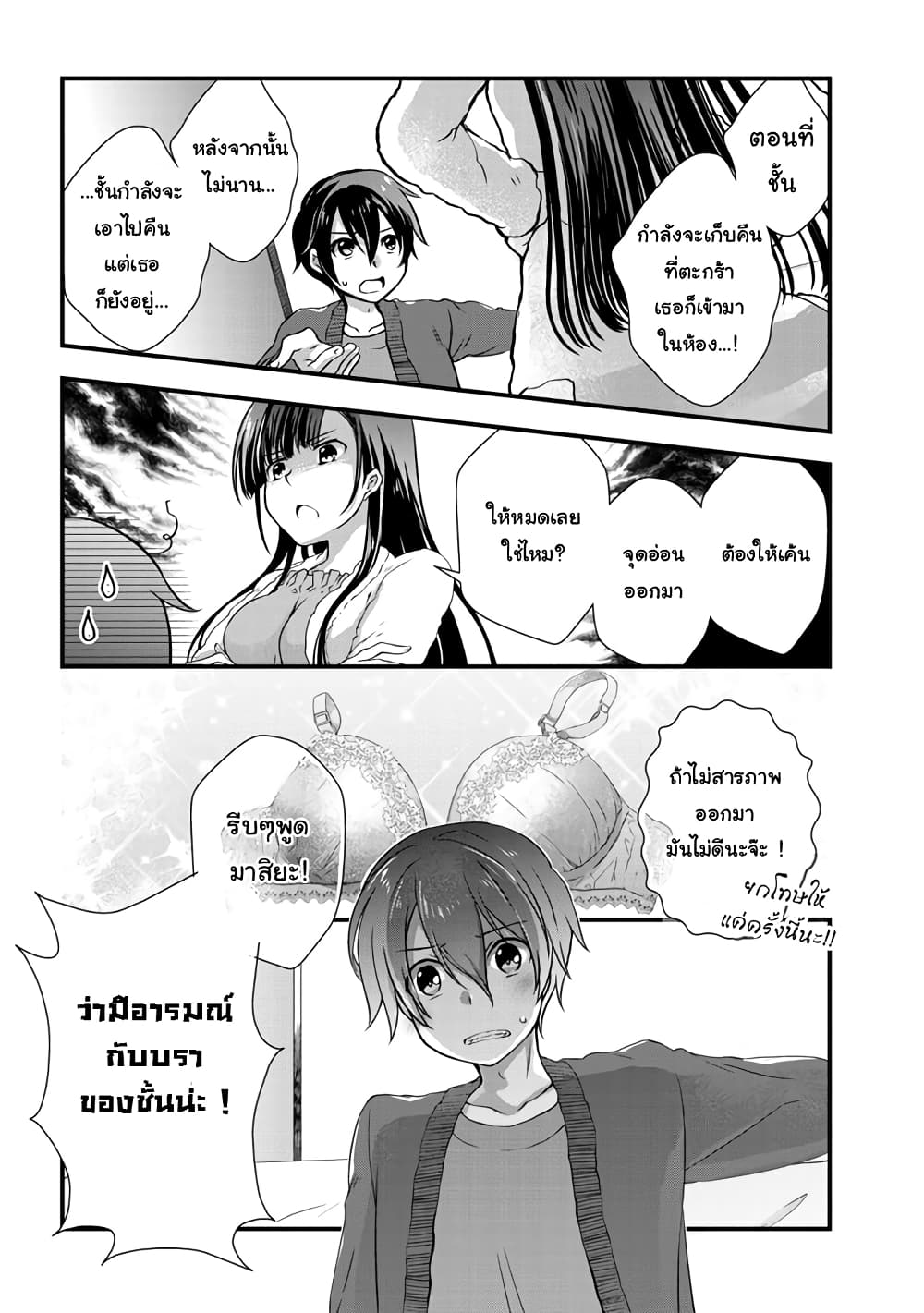 Mamahaha no Tsurego ga Moto Kanodatta 12 2 (9)